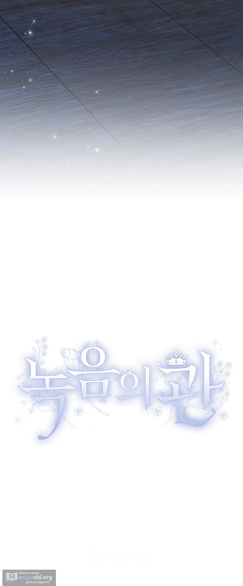 Страница 62 главы 126 манги Изумрудная корона жизни / Emerald Crown of Life