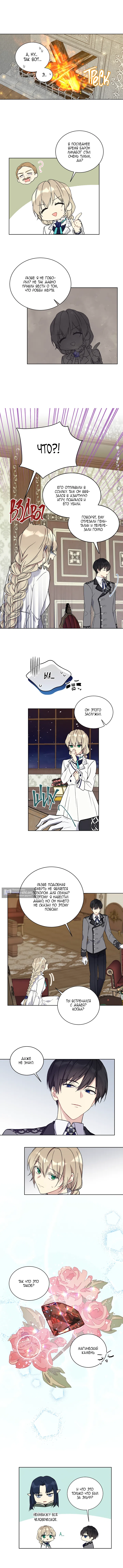 Страница 5 главы 23 манги Изумрудная корона жизни / Emerald Crown of Life