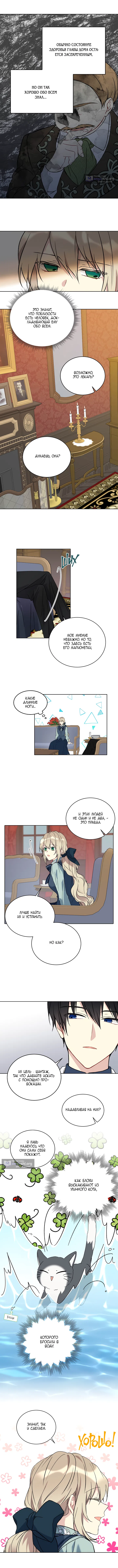 Страница 5 главы 14 манги Изумрудная корона жизни / Emerald Crown of Life