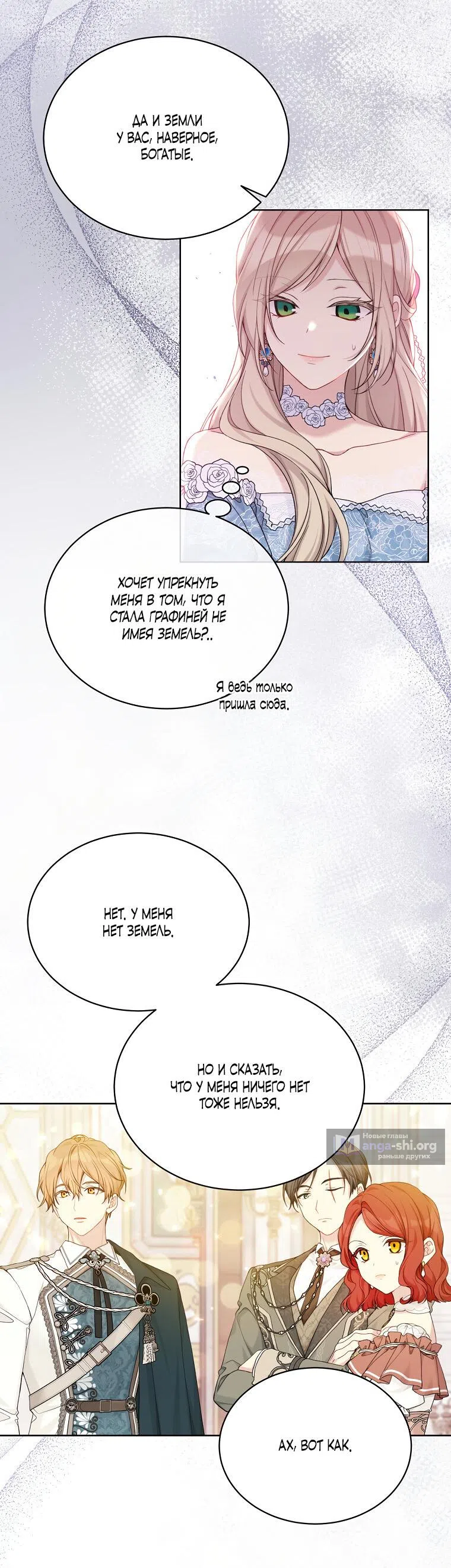 Страница 8 главы 98 манги Изумрудная корона жизни / Emerald Crown of Life