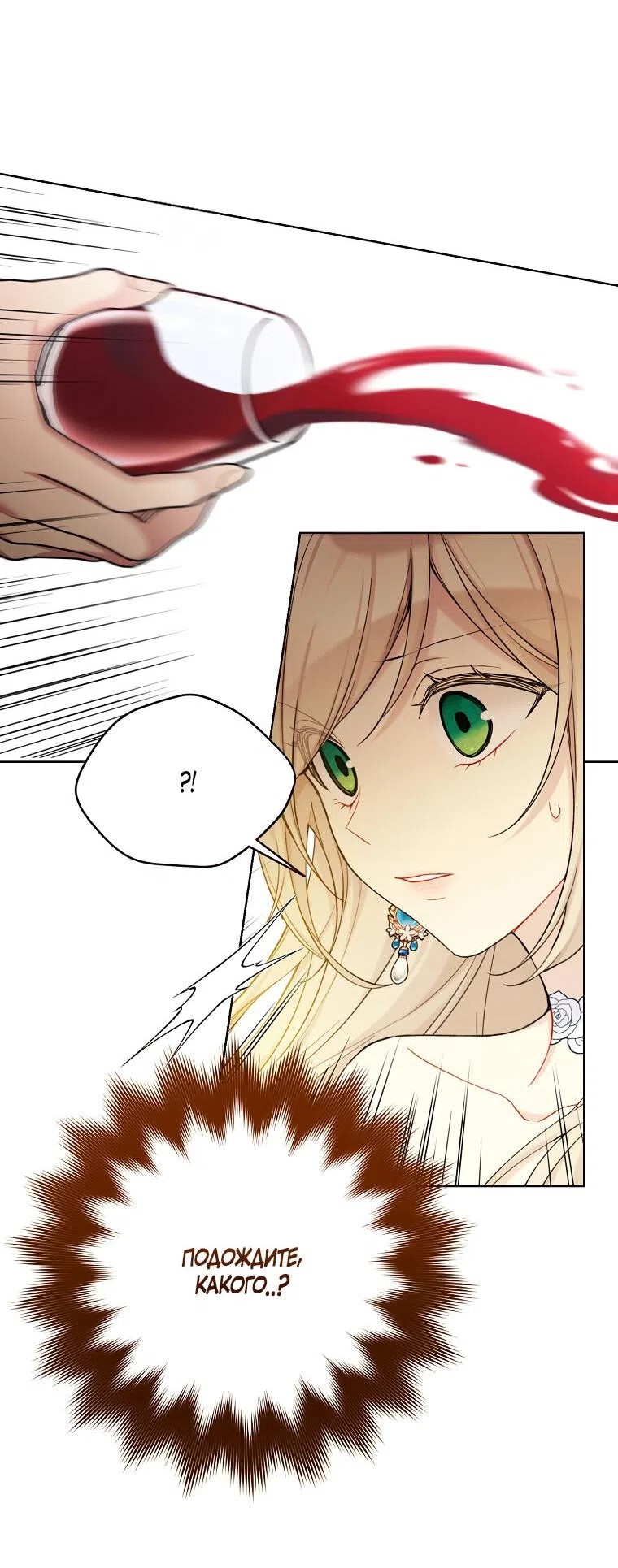 Страница 11 главы 98 манги Изумрудная корона жизни / Emerald Crown of Life