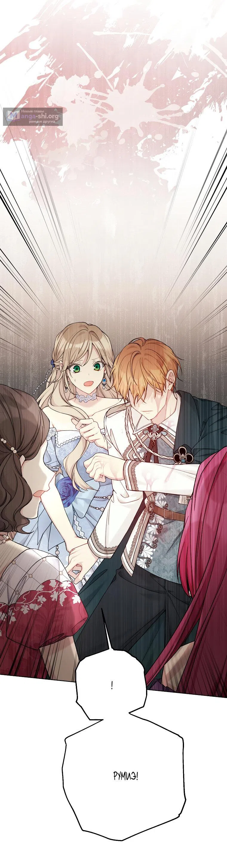 Страница 13 главы 98 манги Изумрудная корона жизни / Emerald Crown of Life