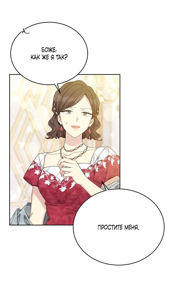 Страница 14 главы 98 манги Изумрудная корона жизни / Emerald Crown of Life