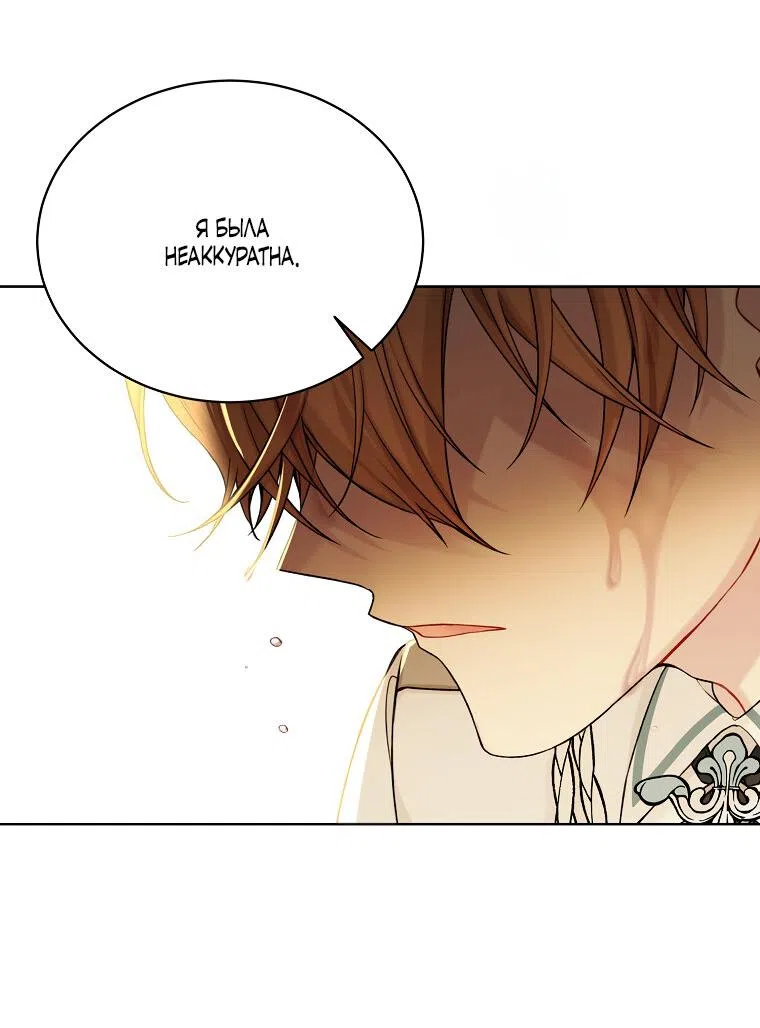 Страница 15 главы 98 манги Изумрудная корона жизни / Emerald Crown of Life