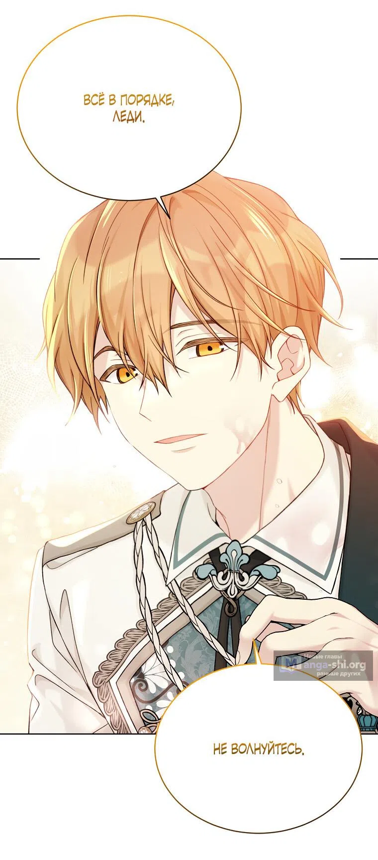 Страница 16 главы 98 манги Изумрудная корона жизни / Emerald Crown of Life