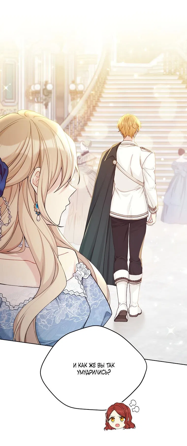Страница 19 главы 98 манги Изумрудная корона жизни / Emerald Crown of Life