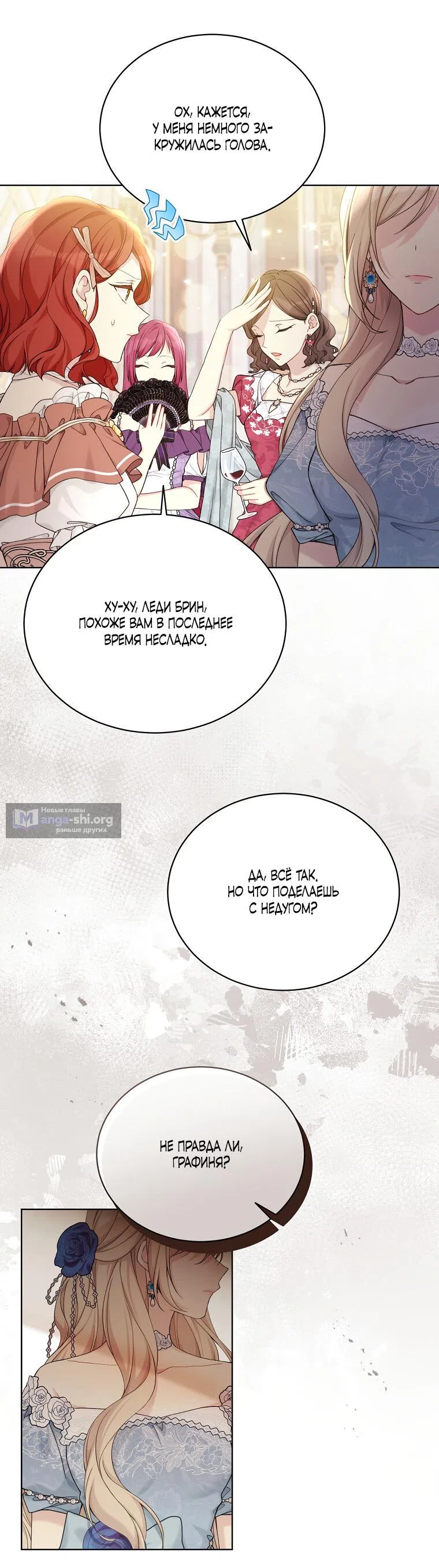 Страница 20 главы 98 манги Изумрудная корона жизни / Emerald Crown of Life