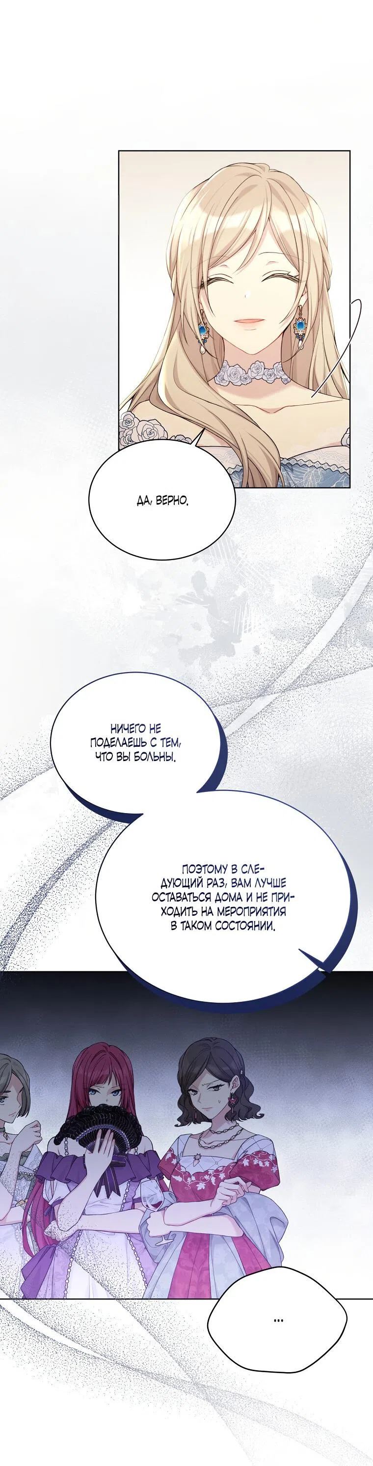 Страница 21 главы 98 манги Изумрудная корона жизни / Emerald Crown of Life