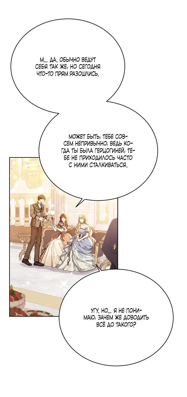 Страница 24 главы 98 манги Изумрудная корона жизни / Emerald Crown of Life