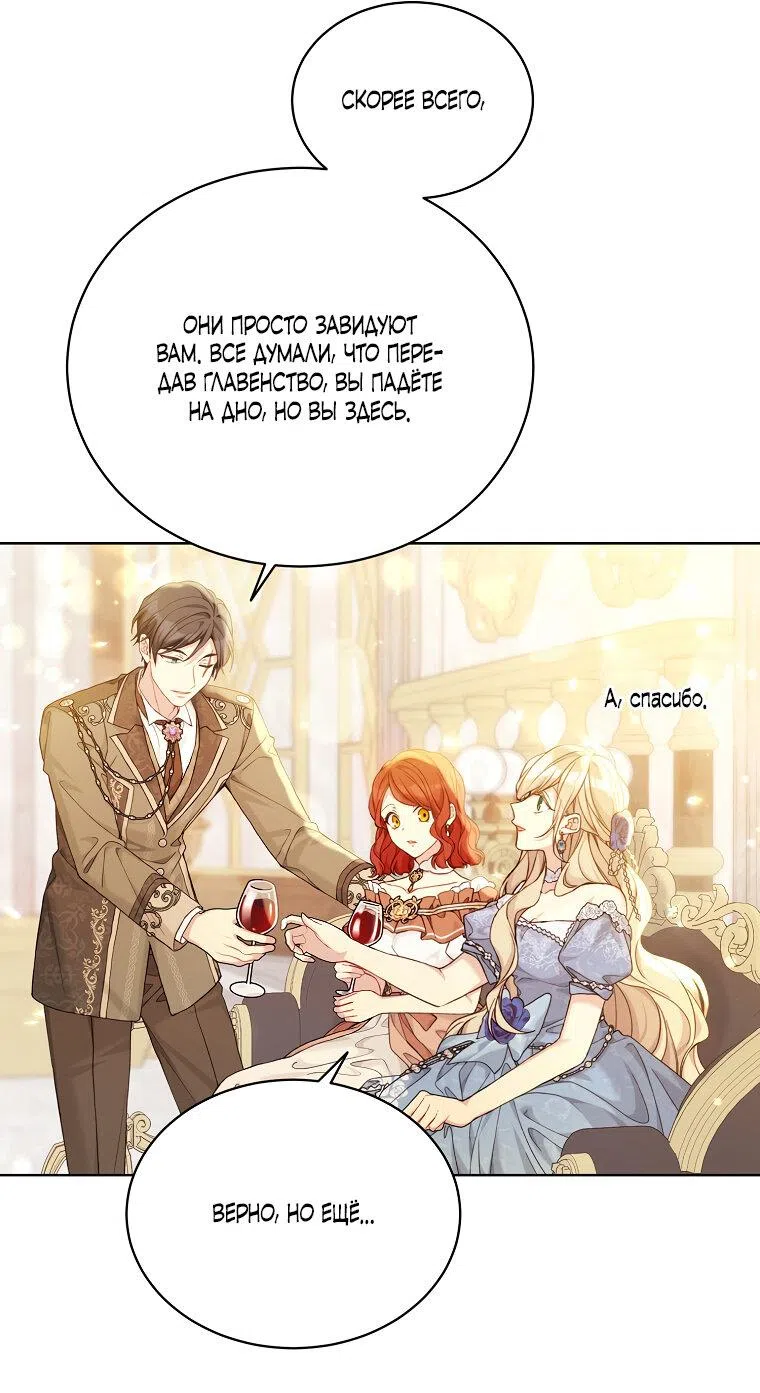 Страница 25 главы 98 манги Изумрудная корона жизни / Emerald Crown of Life