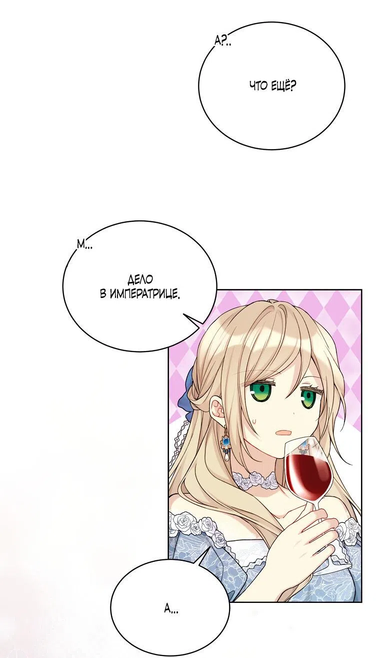 Страница 26 главы 98 манги Изумрудная корона жизни / Emerald Crown of Life