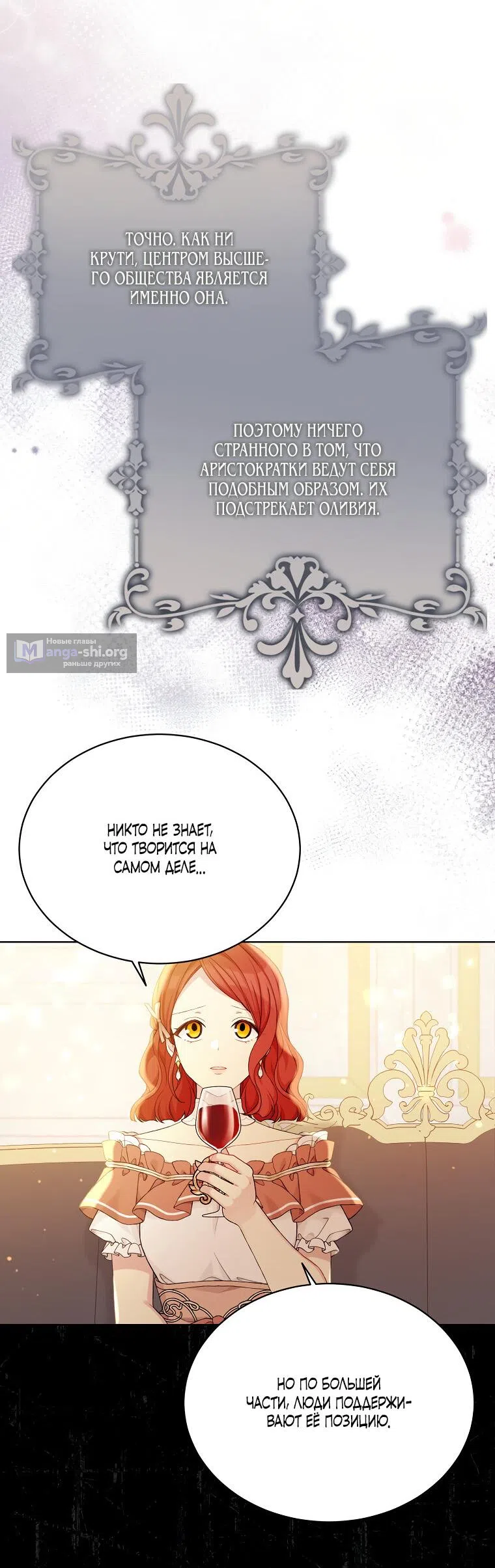 Страница 27 главы 98 манги Изумрудная корона жизни / Emerald Crown of Life