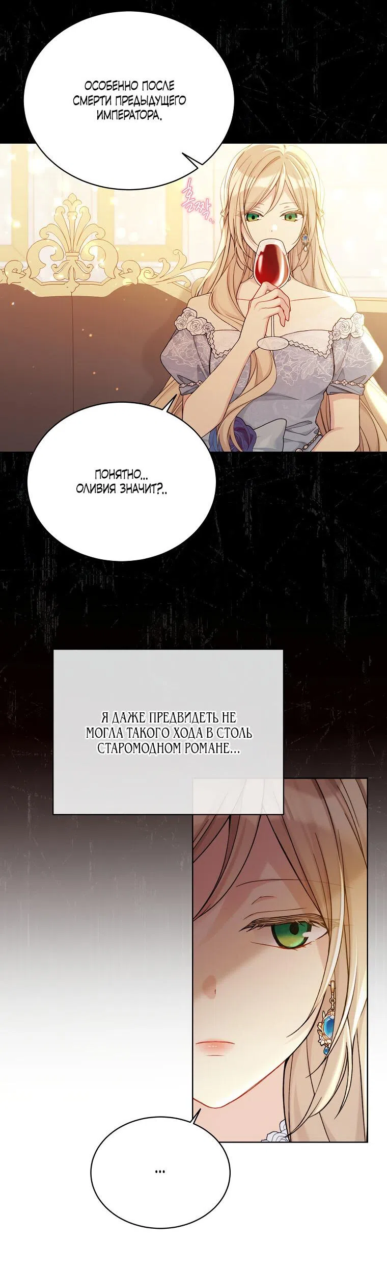 Страница 28 главы 98 манги Изумрудная корона жизни / Emerald Crown of Life
