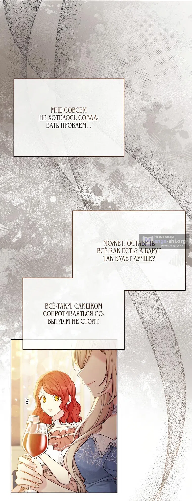 Страница 30 главы 98 манги Изумрудная корона жизни / Emerald Crown of Life