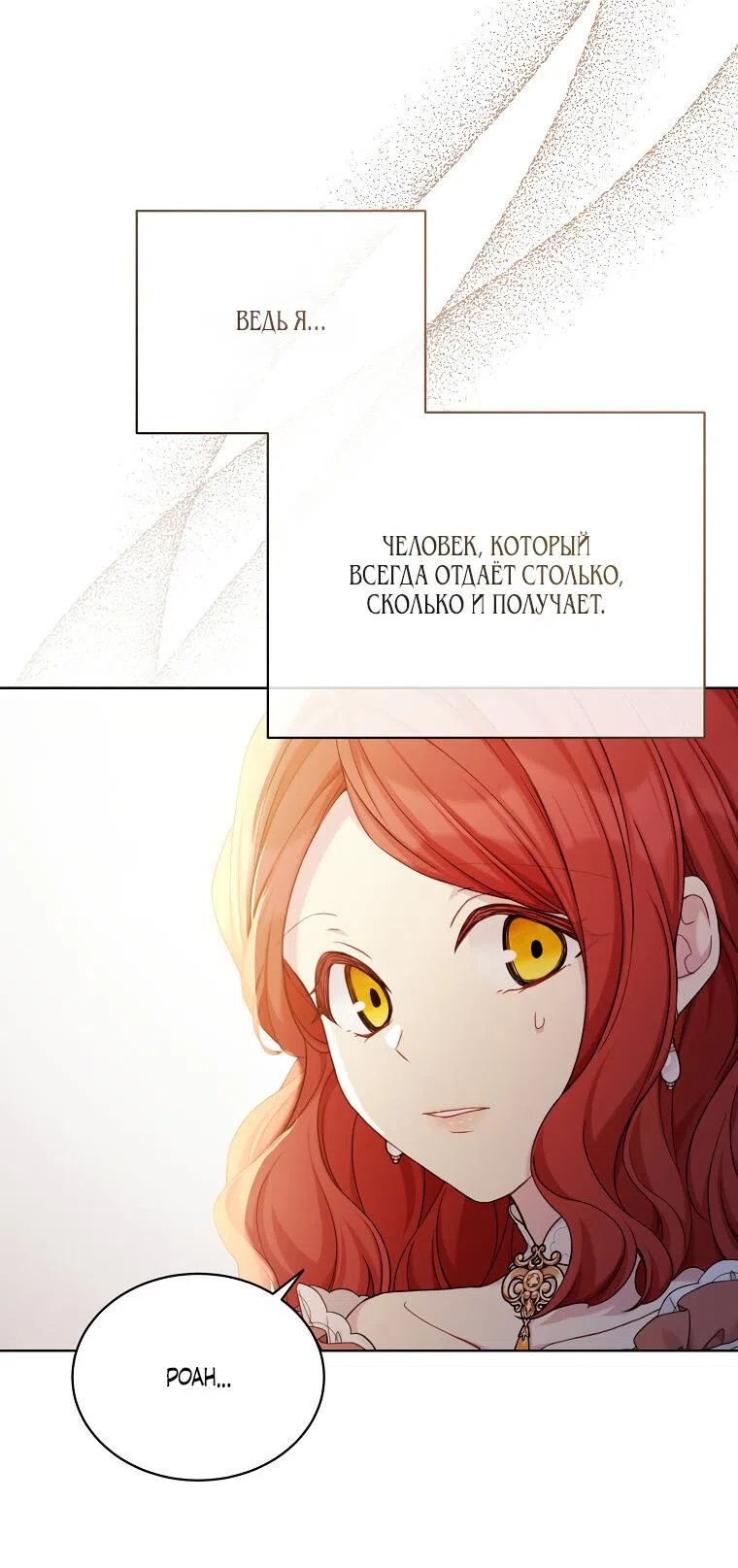Страница 31 главы 98 манги Изумрудная корона жизни / Emerald Crown of Life