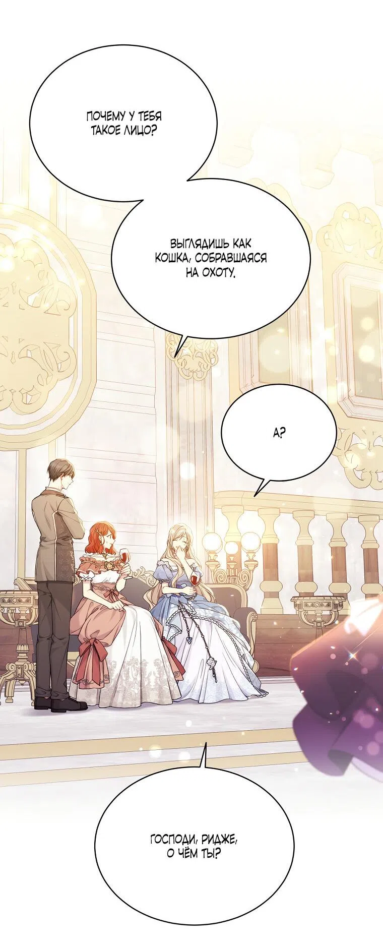 Страница 32 главы 98 манги Изумрудная корона жизни / Emerald Crown of Life