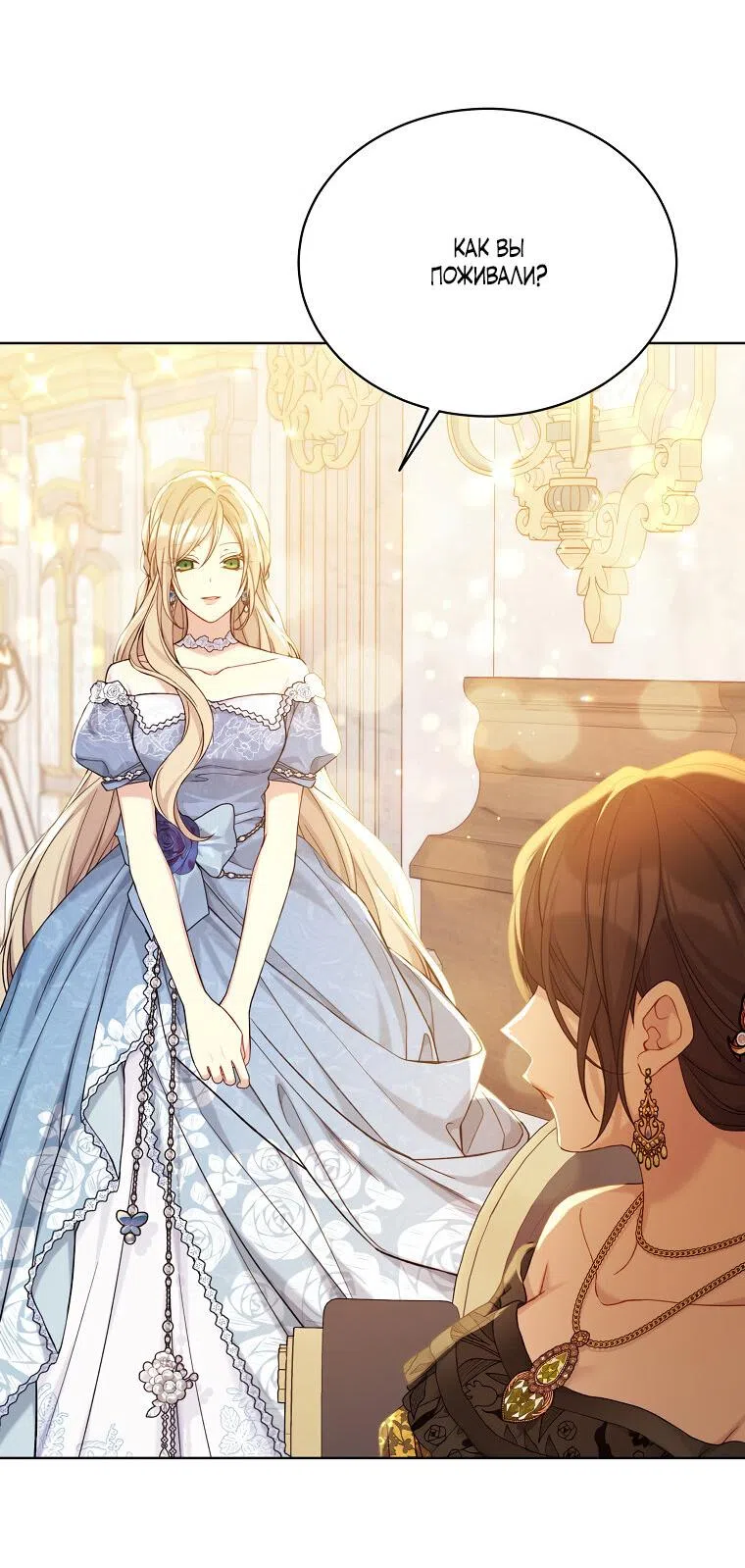 Страница 34 главы 98 манги Изумрудная корона жизни / Emerald Crown of Life