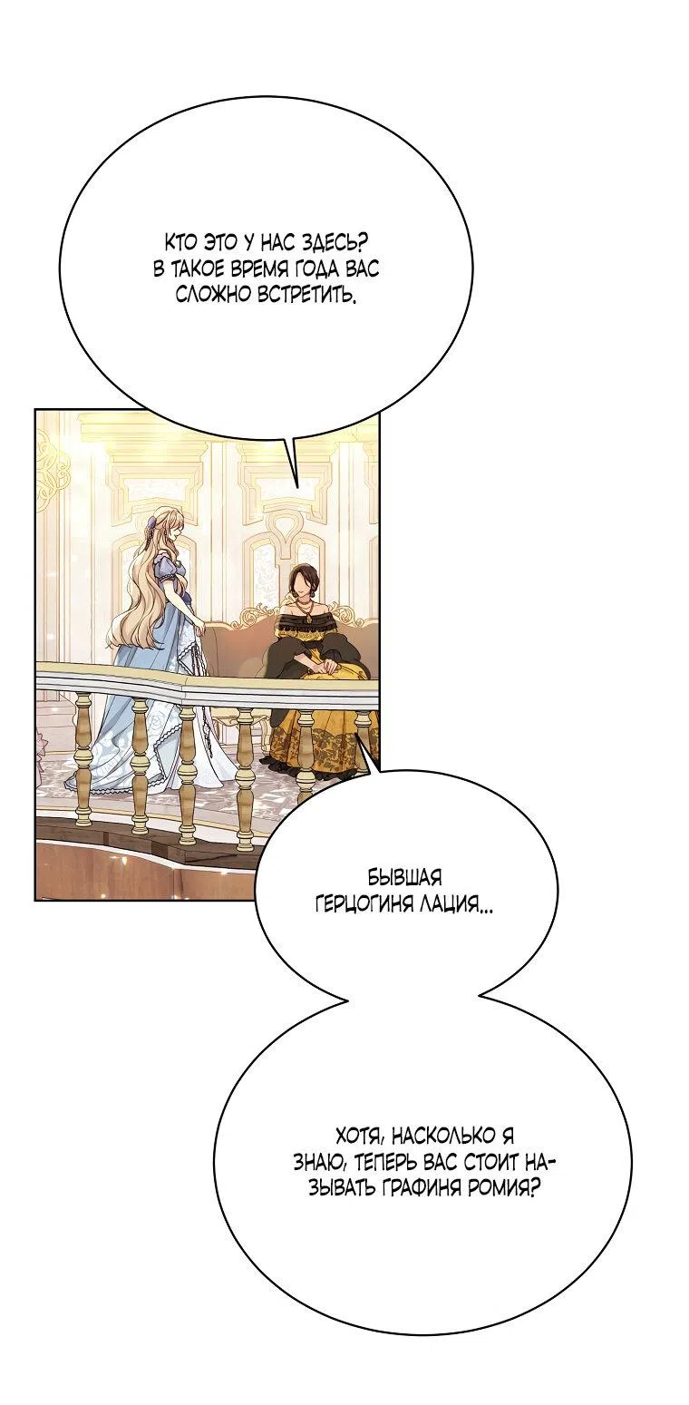Страница 35 главы 98 манги Изумрудная корона жизни / Emerald Crown of Life