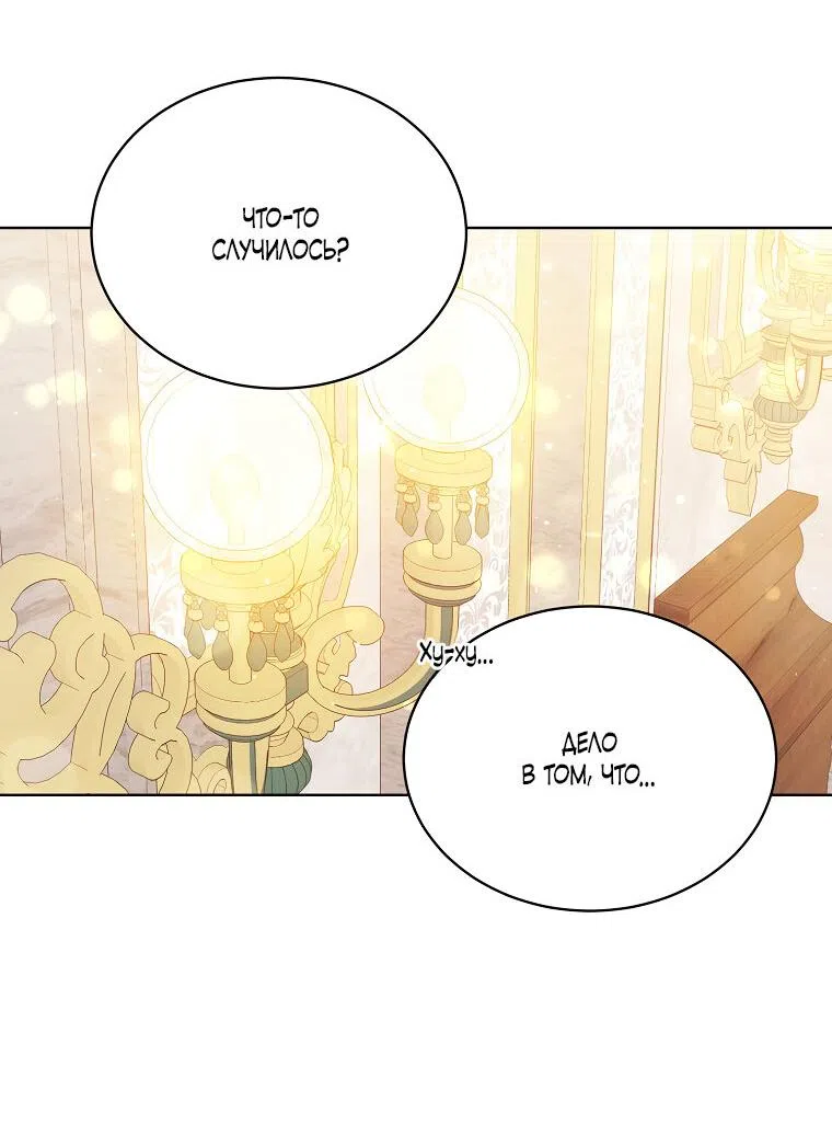 Страница 36 главы 98 манги Изумрудная корона жизни / Emerald Crown of Life