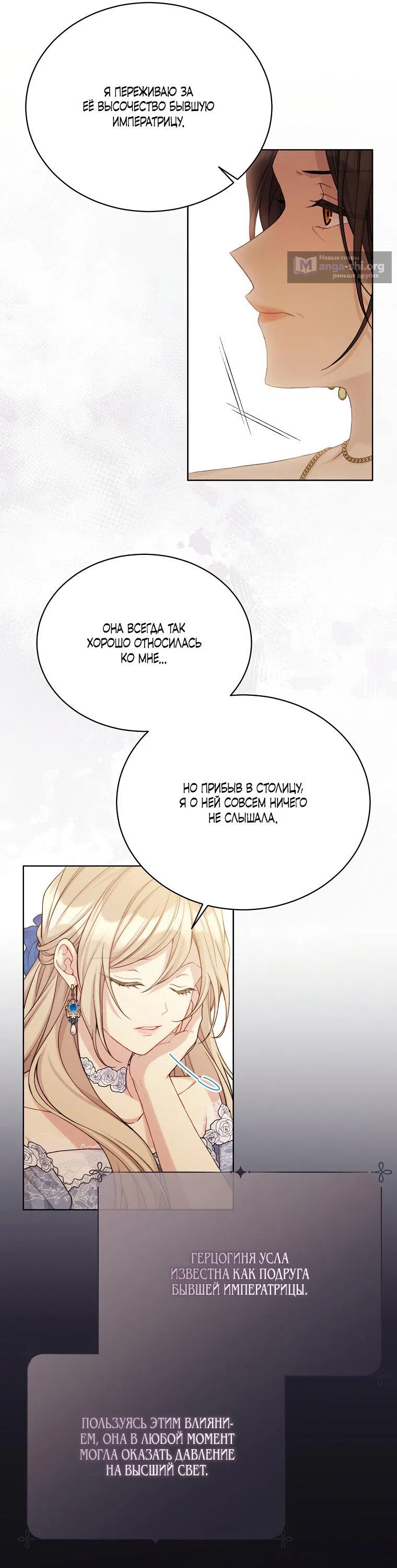 Страница 37 главы 98 манги Изумрудная корона жизни / Emerald Crown of Life
