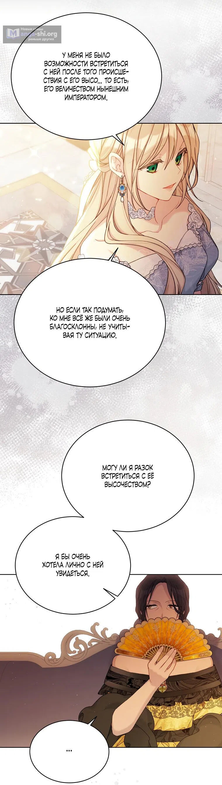 Страница 40 главы 98 манги Изумрудная корона жизни / Emerald Crown of Life