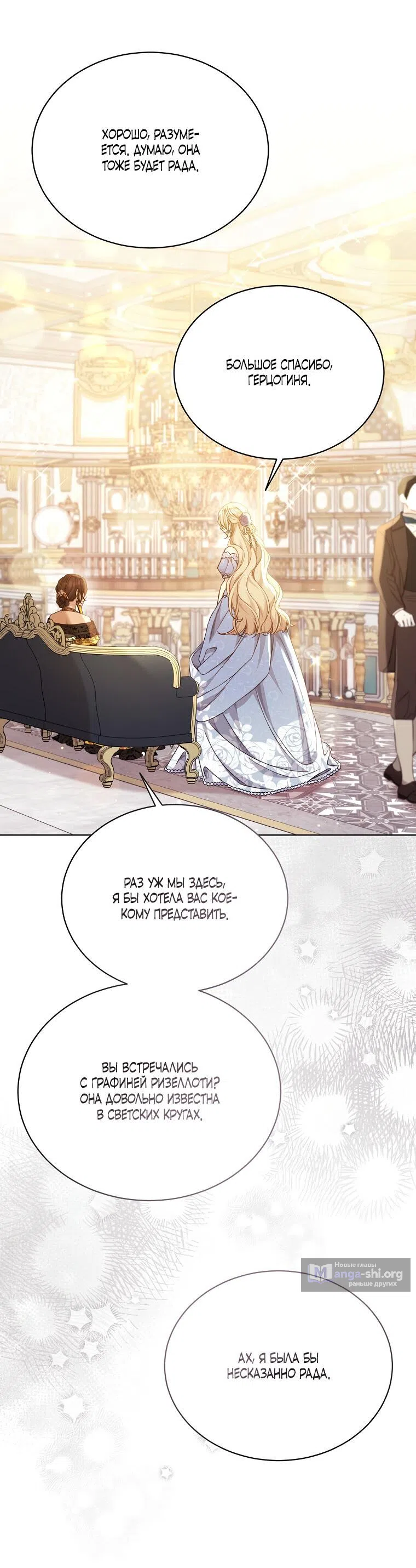 Страница 42 главы 98 манги Изумрудная корона жизни / Emerald Crown of Life