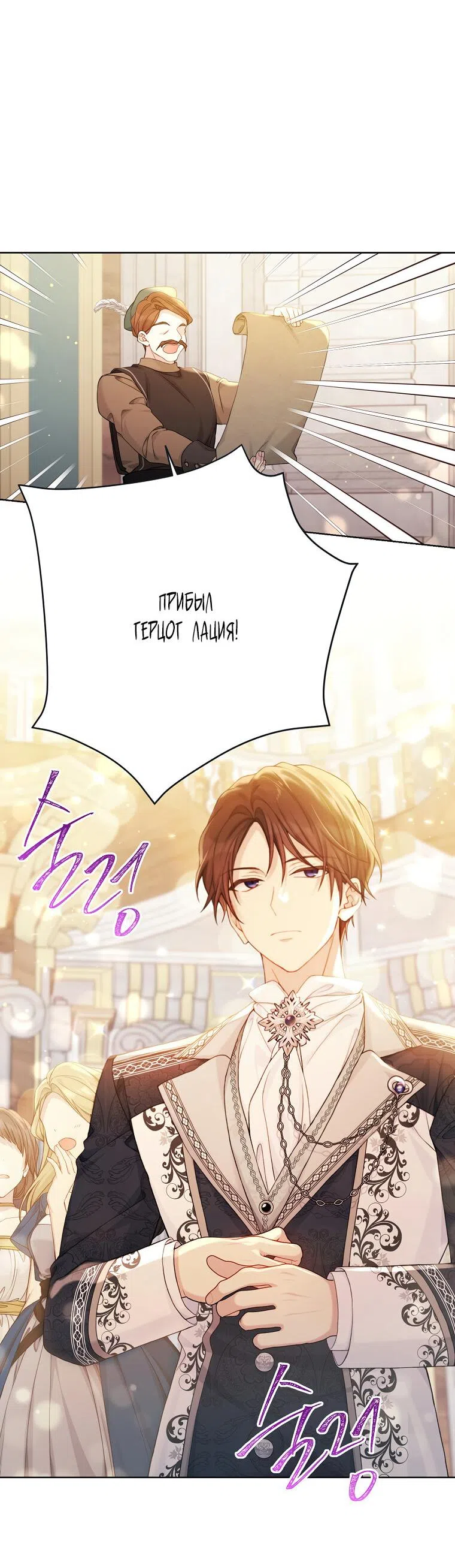 Страница 43 главы 98 манги Изумрудная корона жизни / Emerald Crown of Life