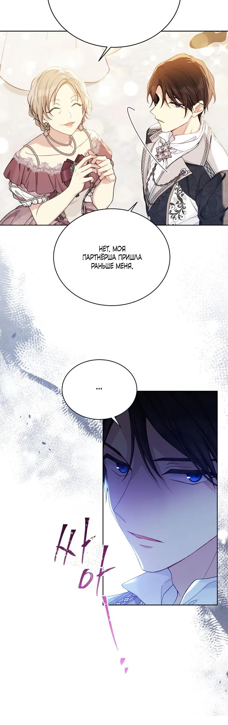 Страница 46 главы 98 манги Изумрудная корона жизни / Emerald Crown of Life