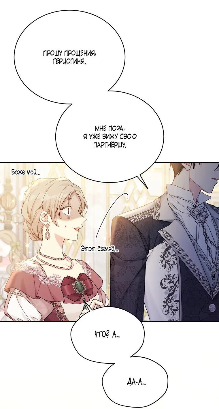 Страница 47 главы 98 манги Изумрудная корона жизни / Emerald Crown of Life