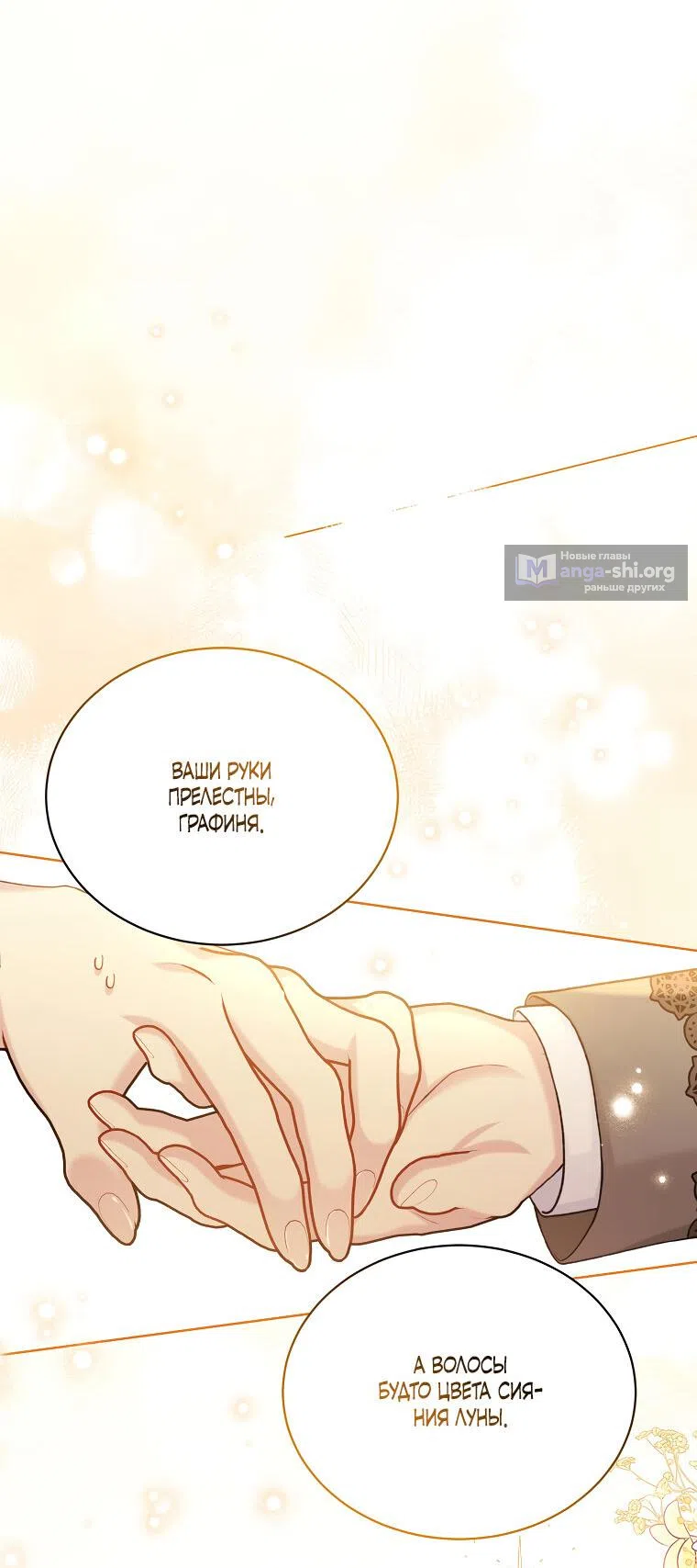 Страница 48 главы 98 манги Изумрудная корона жизни / Emerald Crown of Life