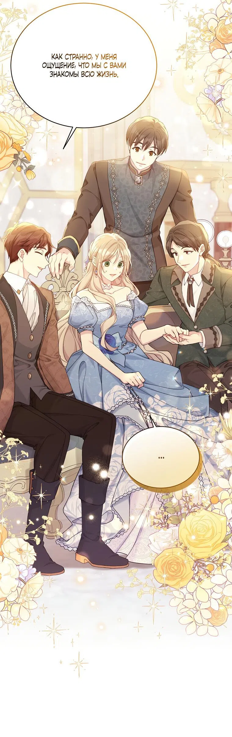 Страница 49 главы 98 манги Изумрудная корона жизни / Emerald Crown of Life