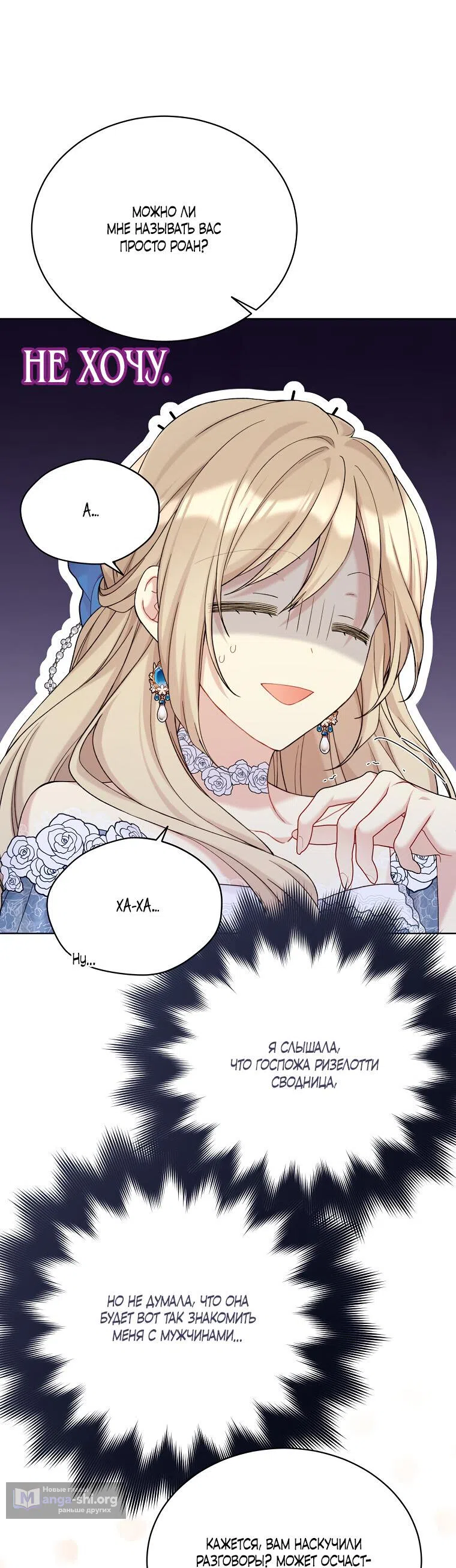 Страница 50 главы 98 манги Изумрудная корона жизни / Emerald Crown of Life