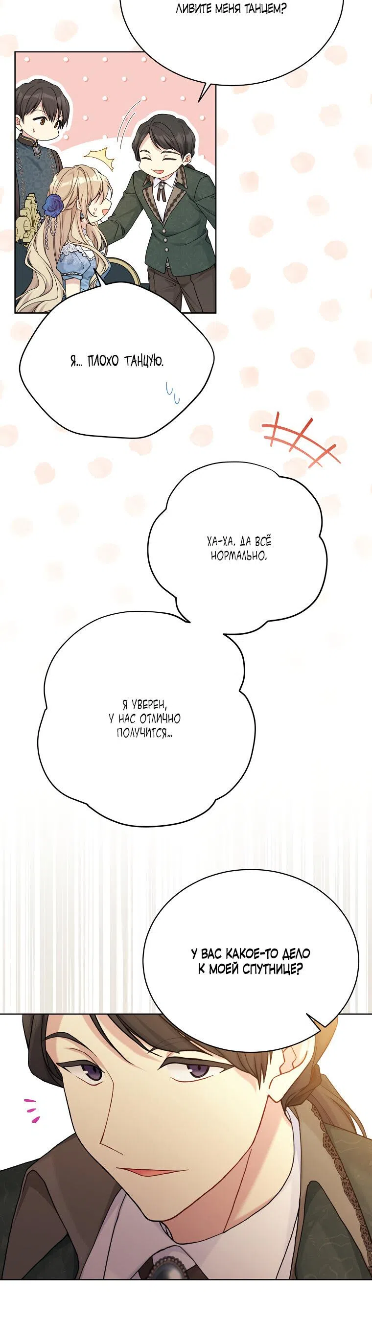 Страница 51 главы 98 манги Изумрудная корона жизни / Emerald Crown of Life