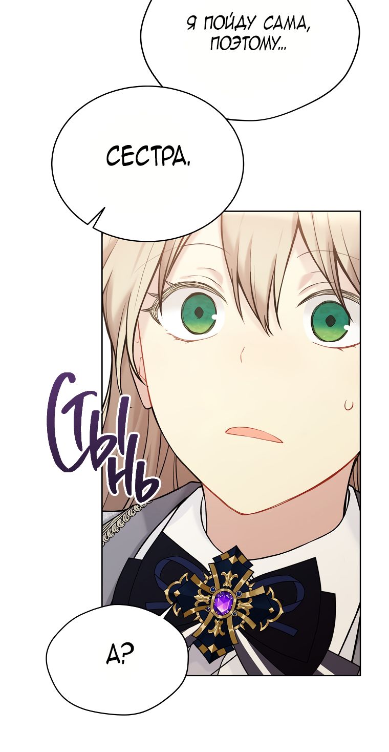 Страница 4 главы 65 манги Изумрудная корона жизни / Emerald Crown of Life
