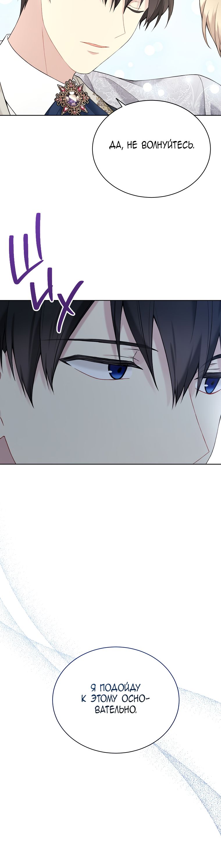 Страница 8 главы 65 манги Изумрудная корона жизни / Emerald Crown of Life