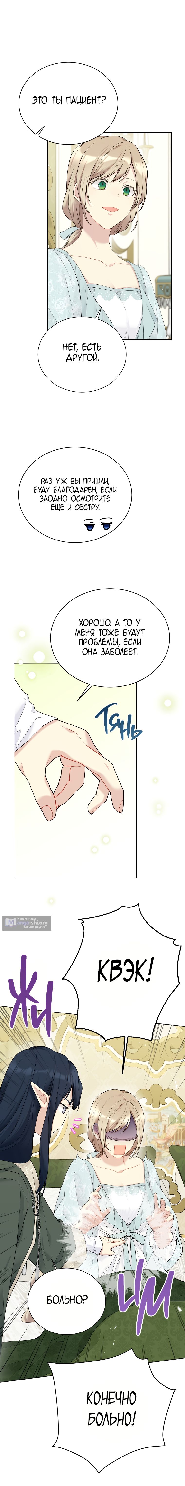 Страница 10 главы 65 манги Изумрудная корона жизни / Emerald Crown of Life