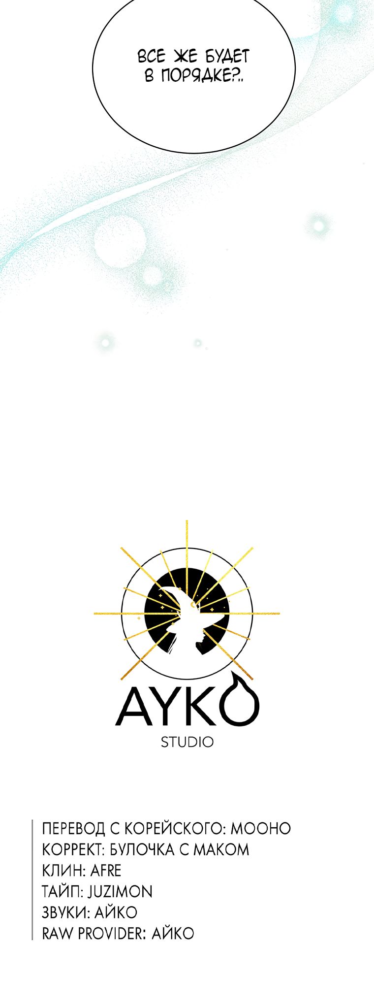 Страница 12 главы 65 манги Изумрудная корона жизни / Emerald Crown of Life
