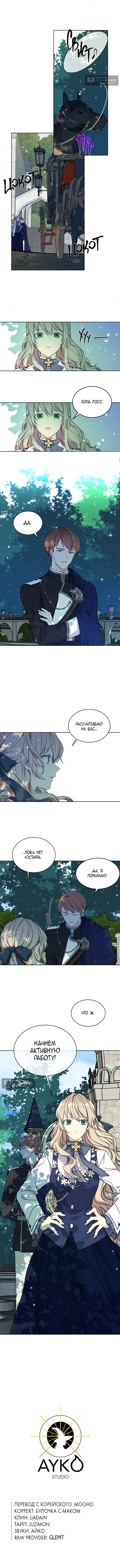 Страница 7 главы 4 манги Изумрудная корона жизни / Emerald Crown of Life