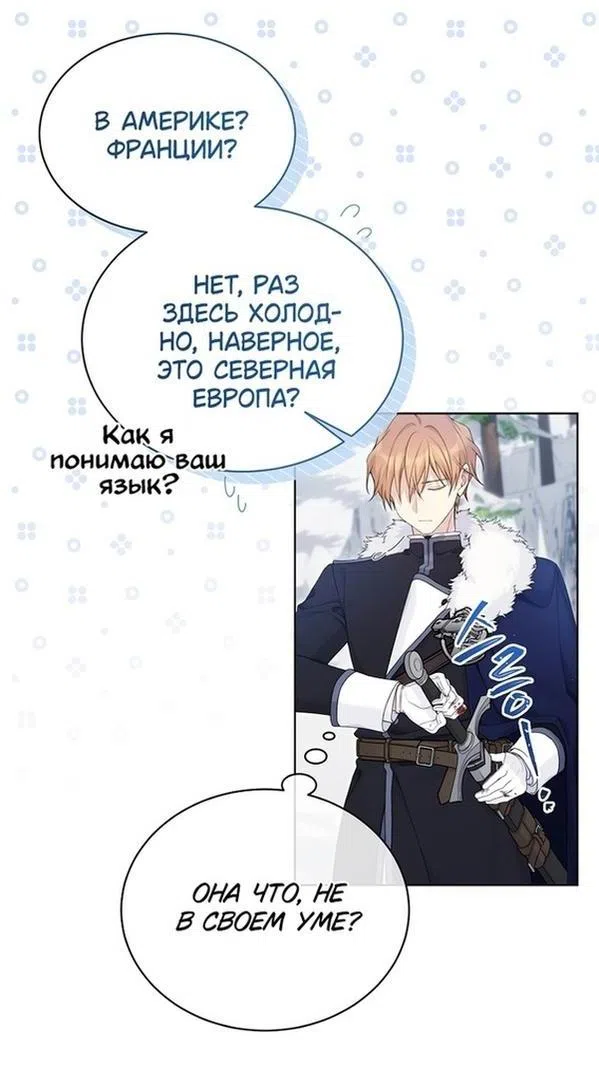 Страница 4 главы 109 манги Изумрудная корона жизни / Emerald Crown of Life