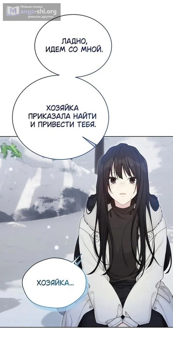 Страница 5 главы 109 манги Изумрудная корона жизни / Emerald Crown of Life