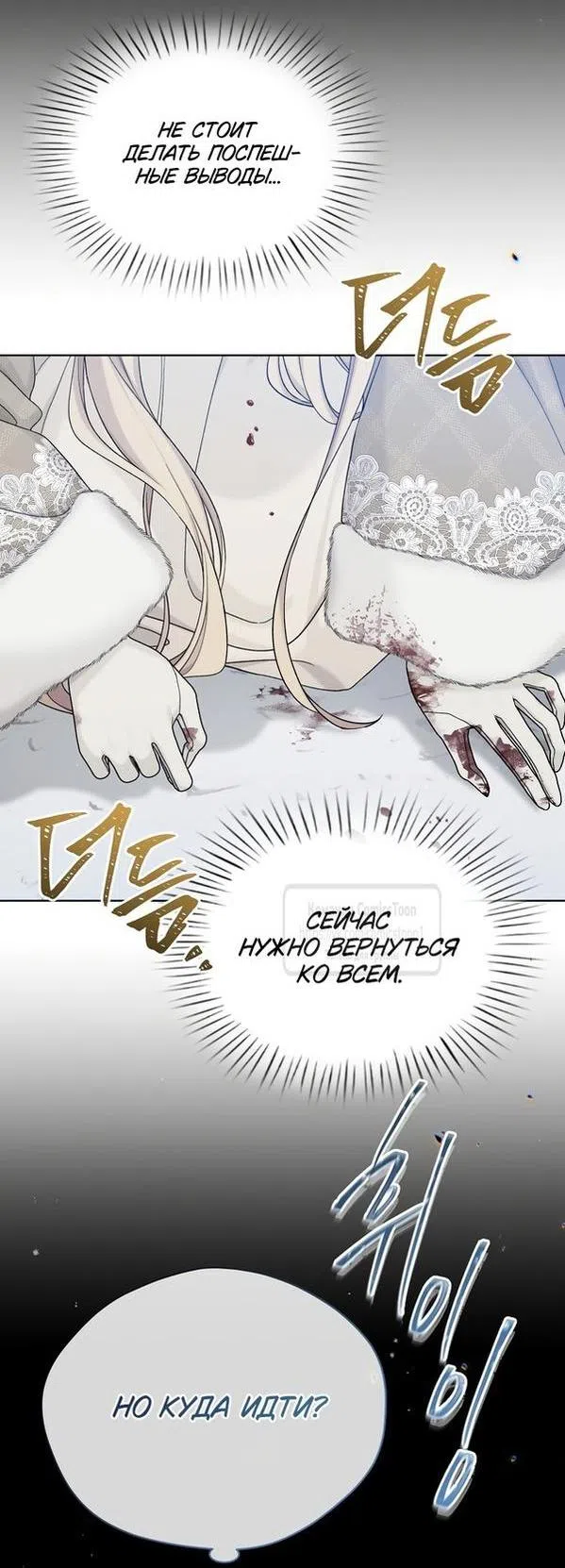 Страница 32 главы 109 манги Изумрудная корона жизни / Emerald Crown of Life