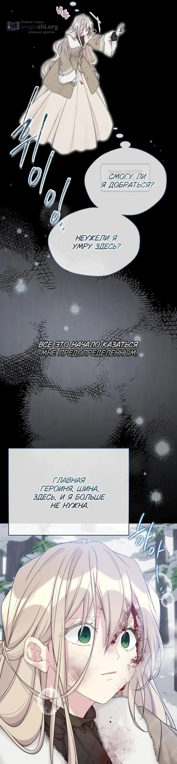 Страница 33 главы 109 манги Изумрудная корона жизни / Emerald Crown of Life