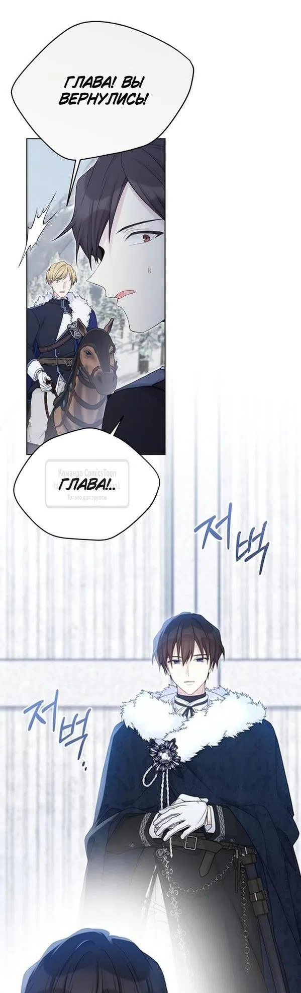 Страница 42 главы 109 манги Изумрудная корона жизни / Emerald Crown of Life