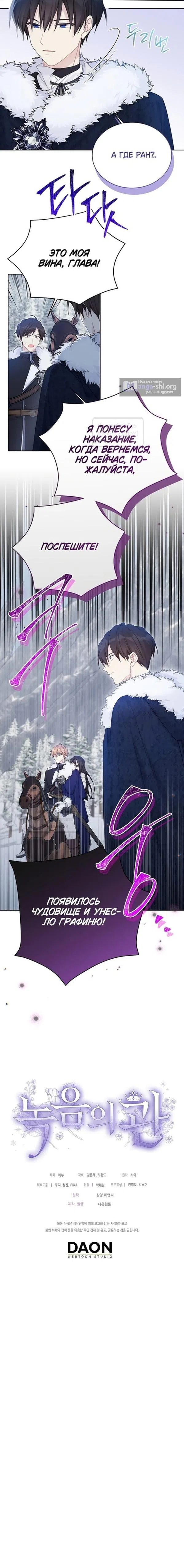 Страница 43 главы 109 манги Изумрудная корона жизни / Emerald Crown of Life