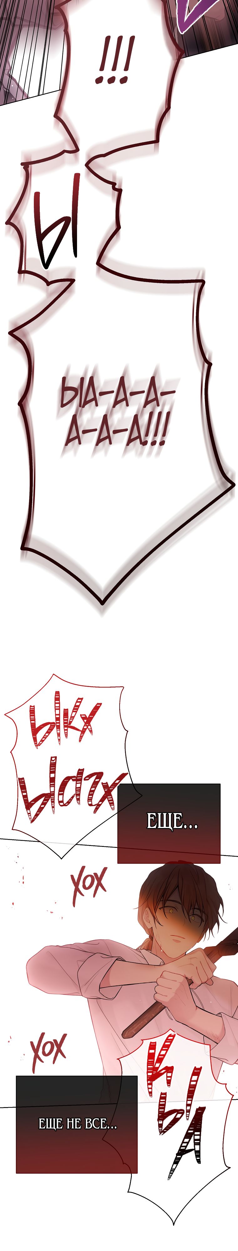 Страница 9 главы 68 манги Изумрудная корона жизни / Emerald Crown of Life