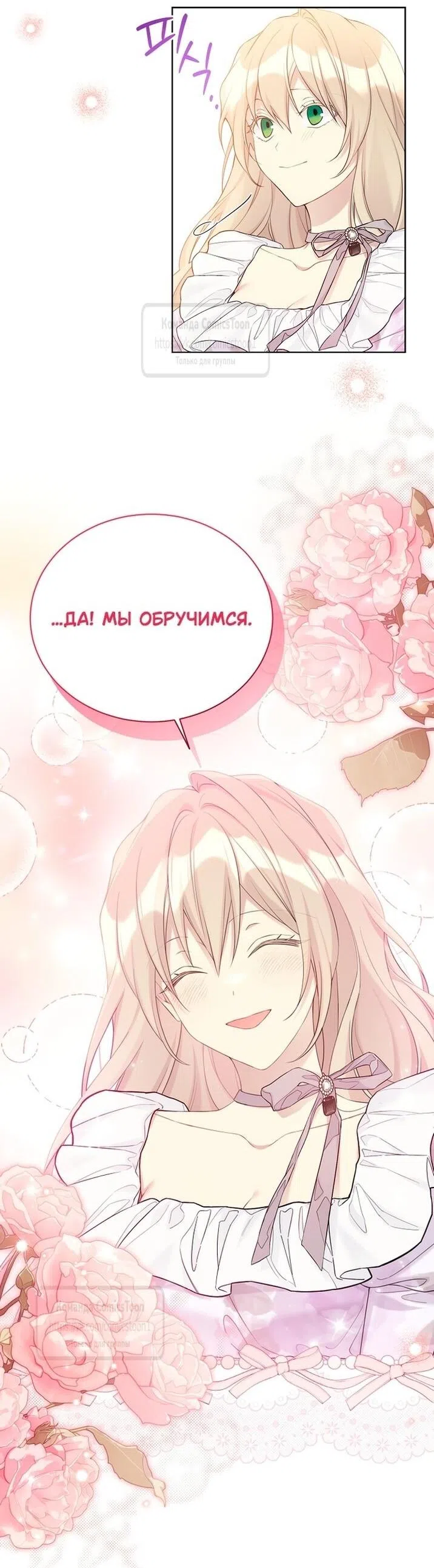 Страница 8 главы 117 манги Изумрудная корона жизни / Emerald Crown of Life