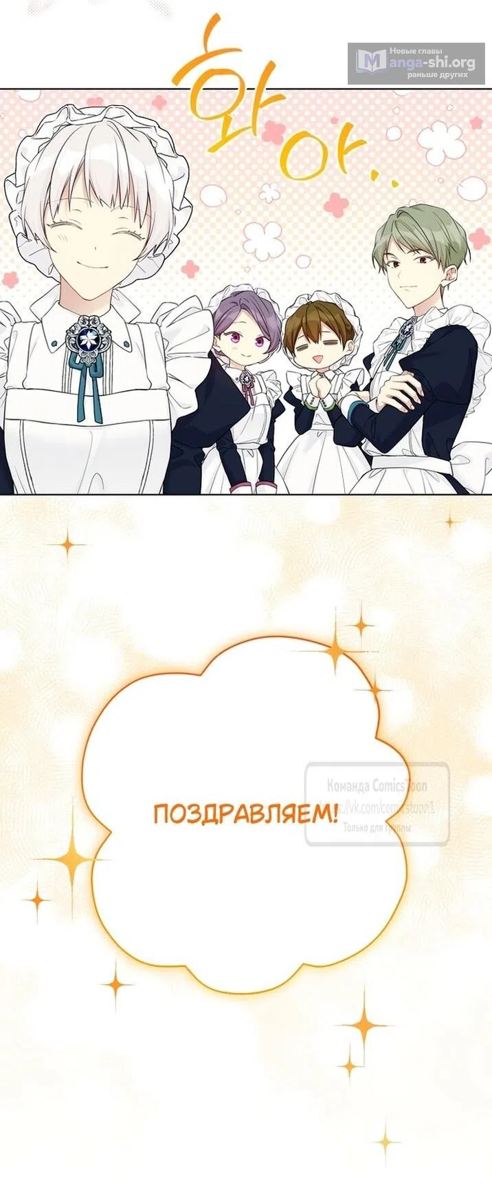 Страница 9 главы 117 манги Изумрудная корона жизни / Emerald Crown of Life