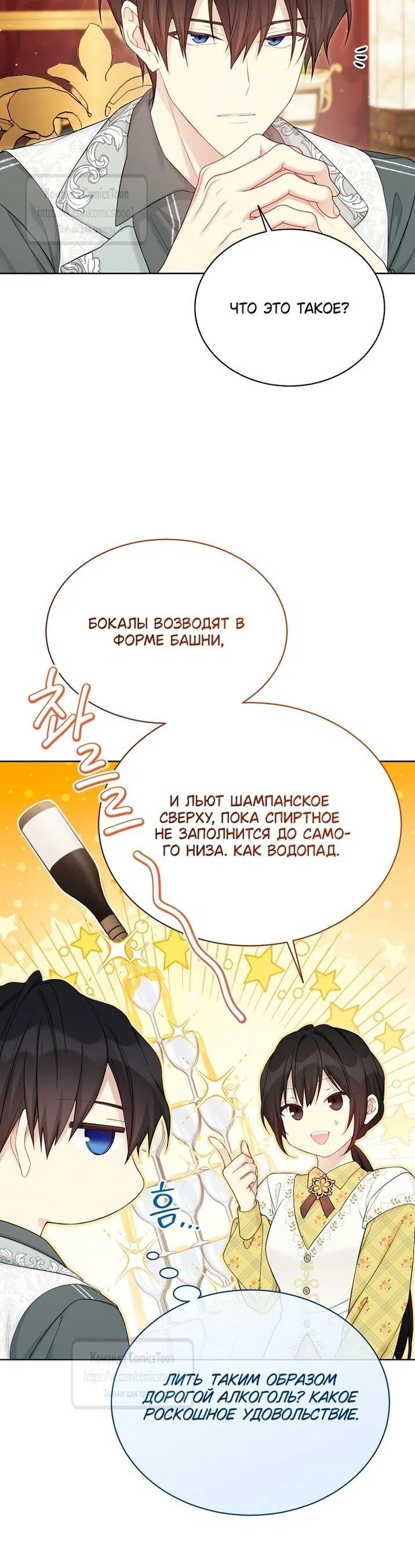 Страница 12 главы 117 манги Изумрудная корона жизни / Emerald Crown of Life