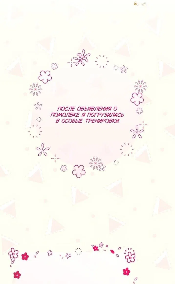 Страница 14 главы 117 манги Изумрудная корона жизни / Emerald Crown of Life