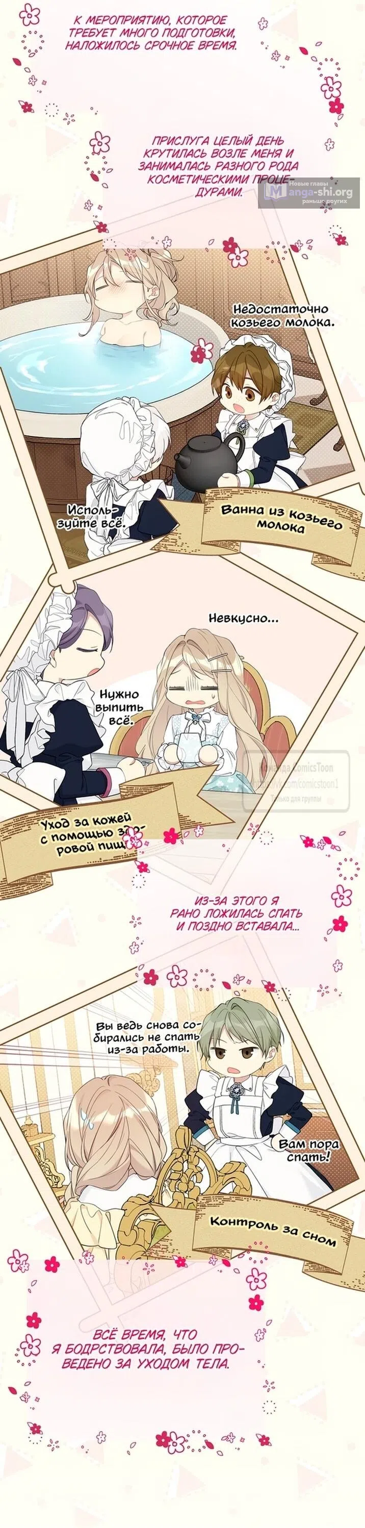 Страница 15 главы 117 манги Изумрудная корона жизни / Emerald Crown of Life